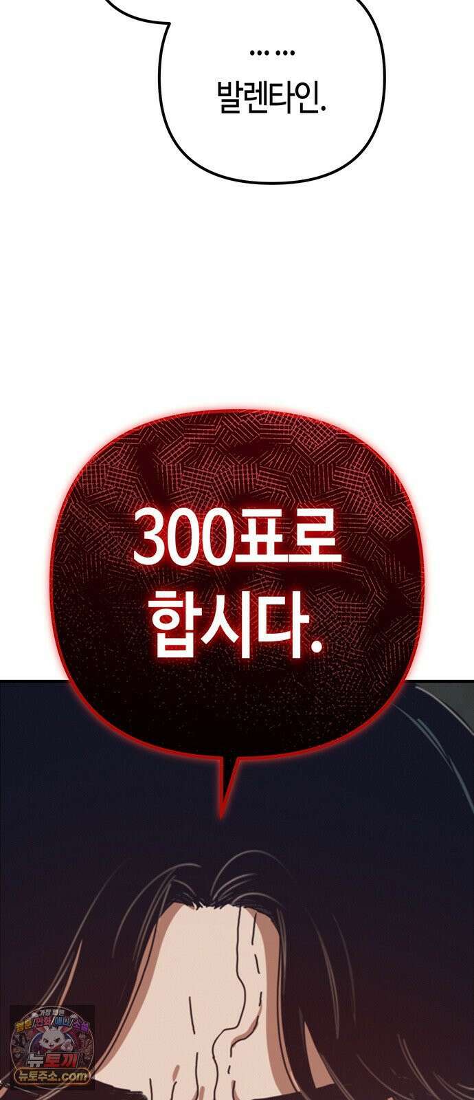 아포칼립스에 집을 숨김 101화 40