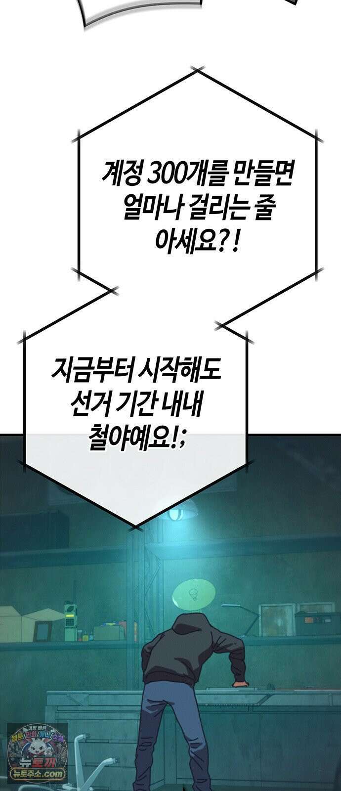 아포칼립스에 집을 숨김 101화 42