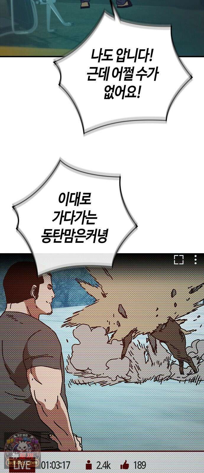 아포칼립스에 집을 숨김 101화 43