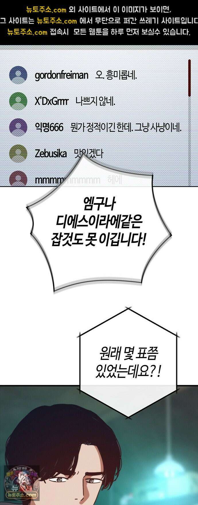 아포칼립스에 집을 숨김 101화 44