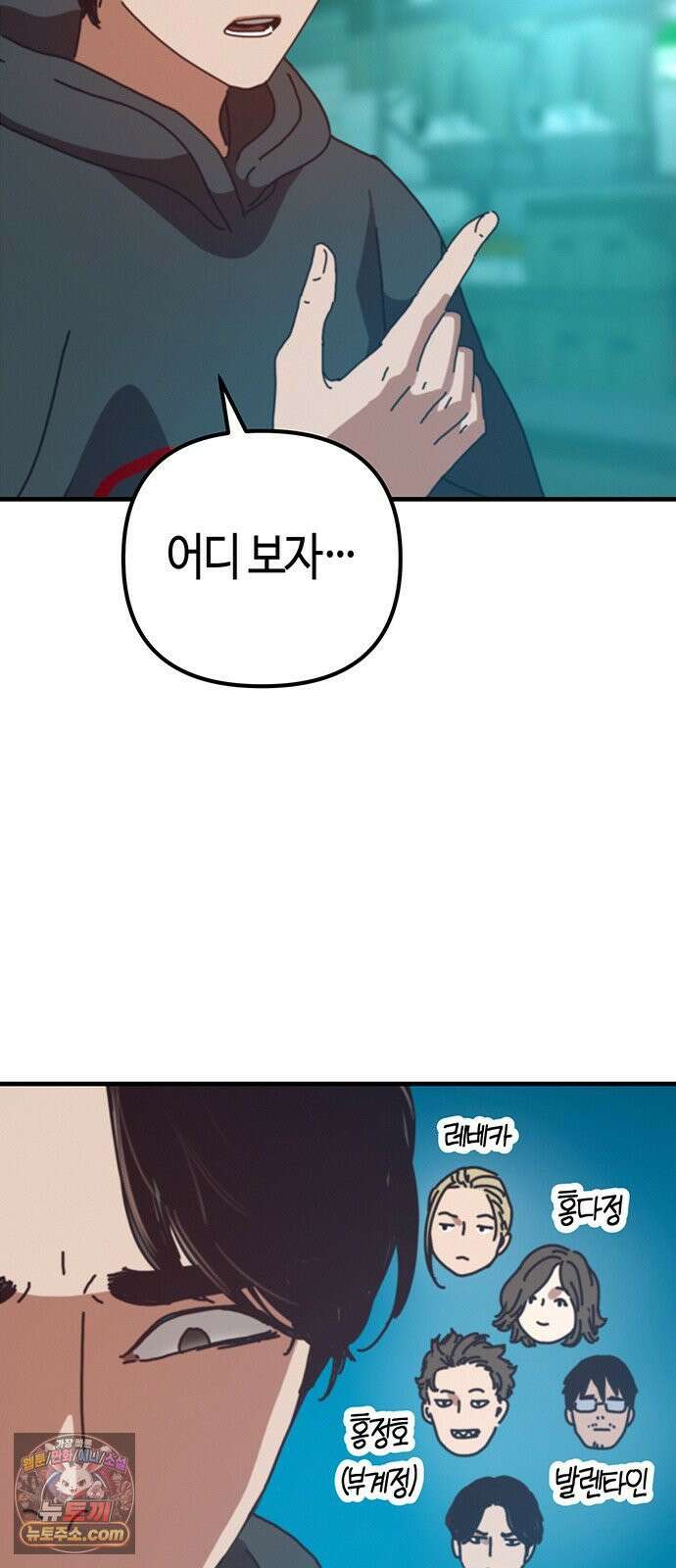 아포칼립스에 집을 숨김 101화 45