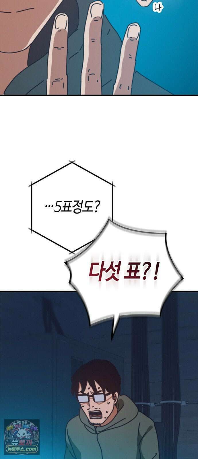 아포칼립스에 집을 숨김 101화 46