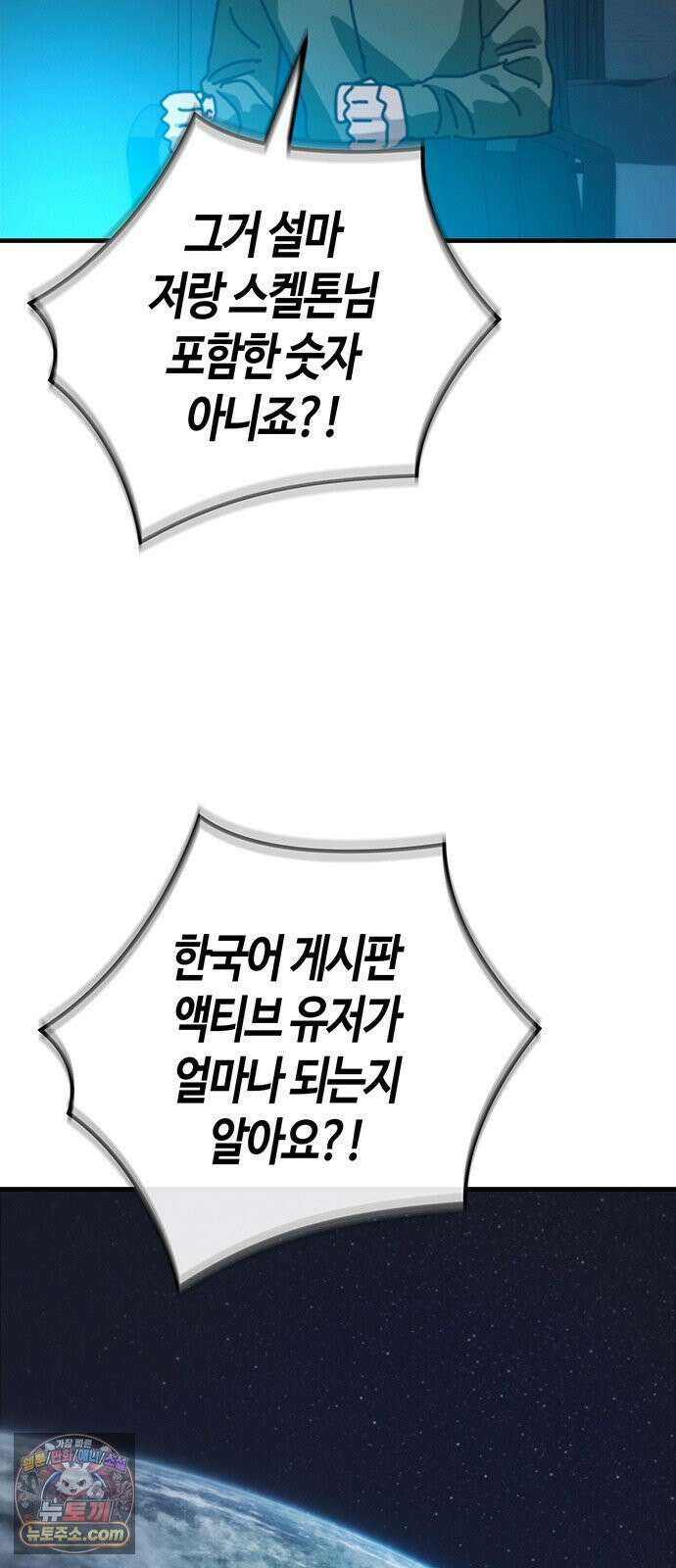 아포칼립스에 집을 숨김 101화 47