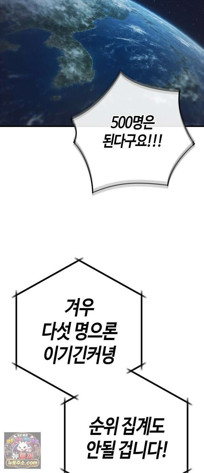 아포칼립스에 집을 숨김 101화 48