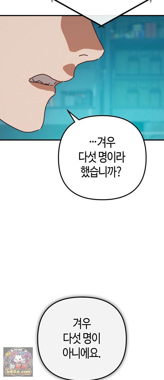 아포칼립스에 집을 숨김 101화 49