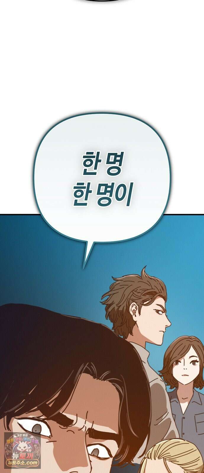 아포칼립스에 집을 숨김 101화 50