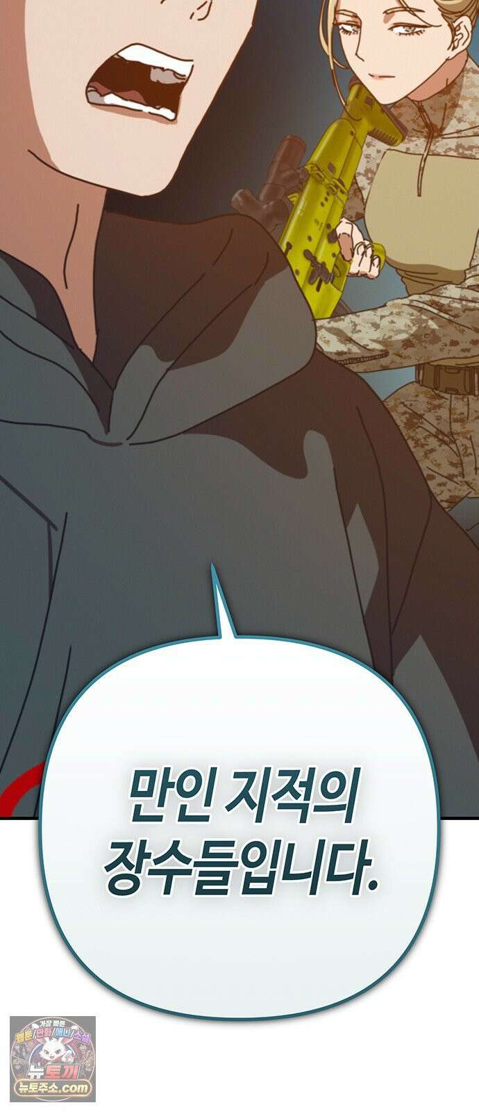 아포칼립스에 집을 숨김 101화 51
