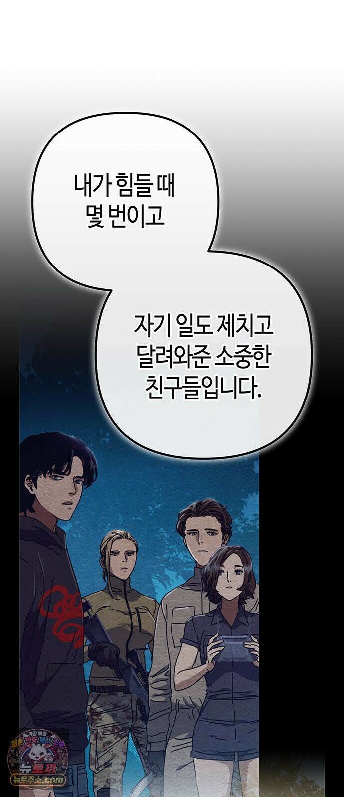 아포칼립스에 집을 숨김 101화 52