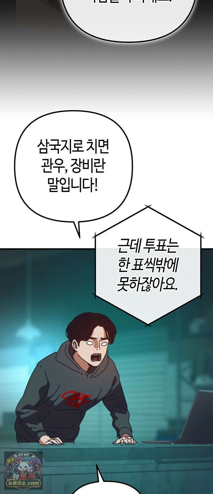 아포칼립스에 집을 숨김 101화 54