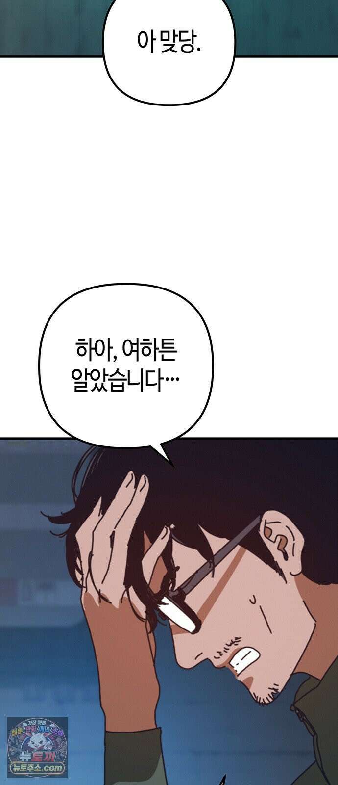 아포칼립스에 집을 숨김 101화 55