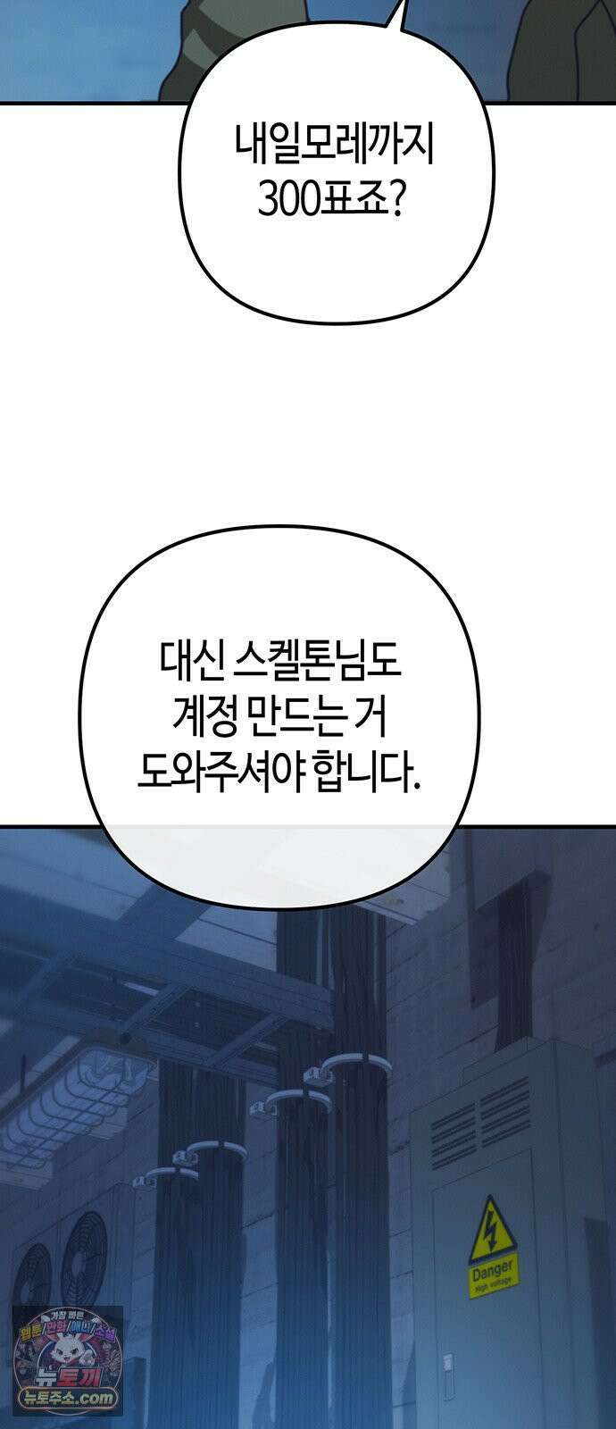 아포칼립스에 집을 숨김 101화 56