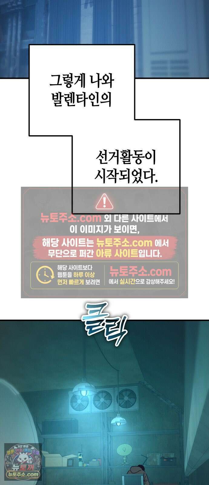 아포칼립스에 집을 숨김 101화 57