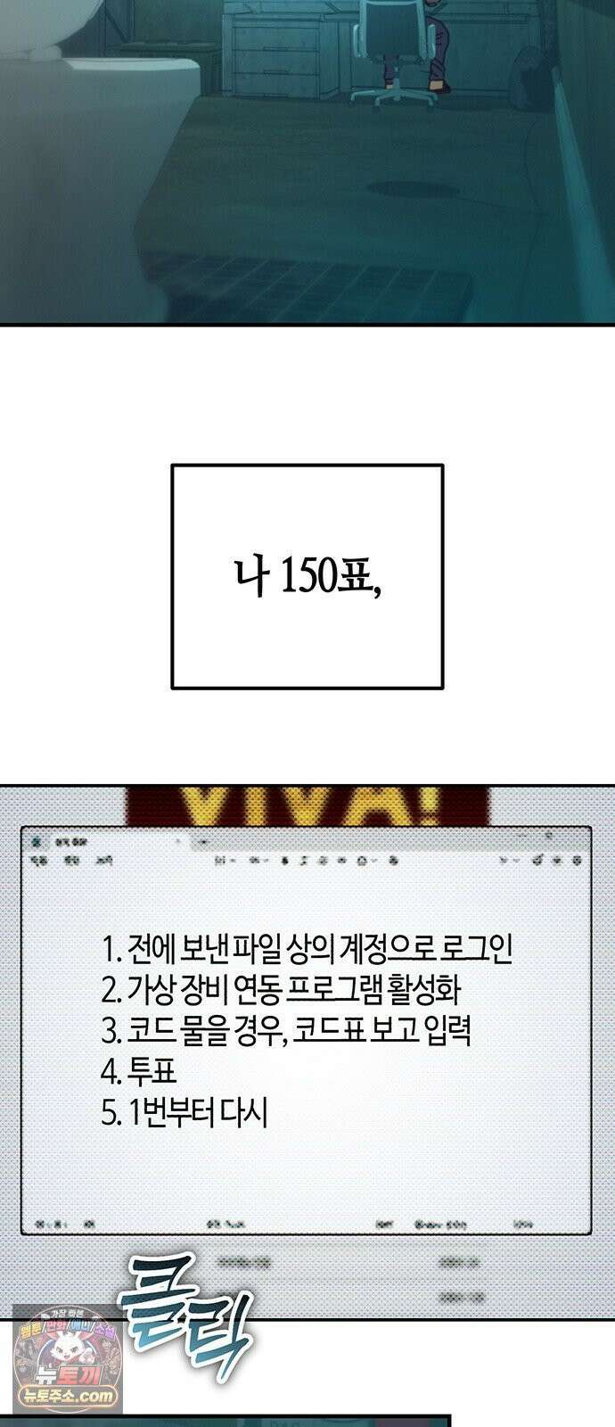 아포칼립스에 집을 숨김 101화 58