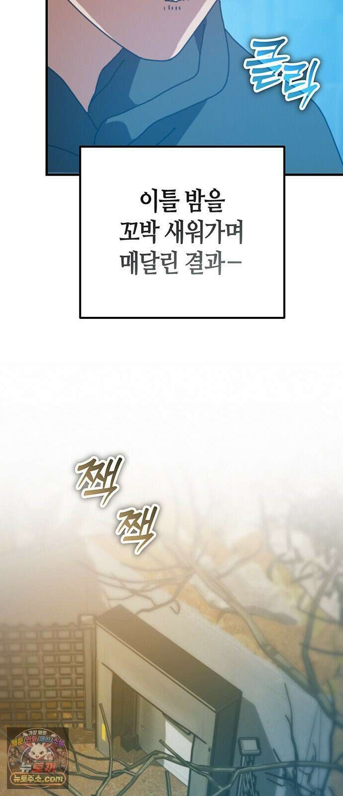 아포칼립스에 집을 숨김 101화 60