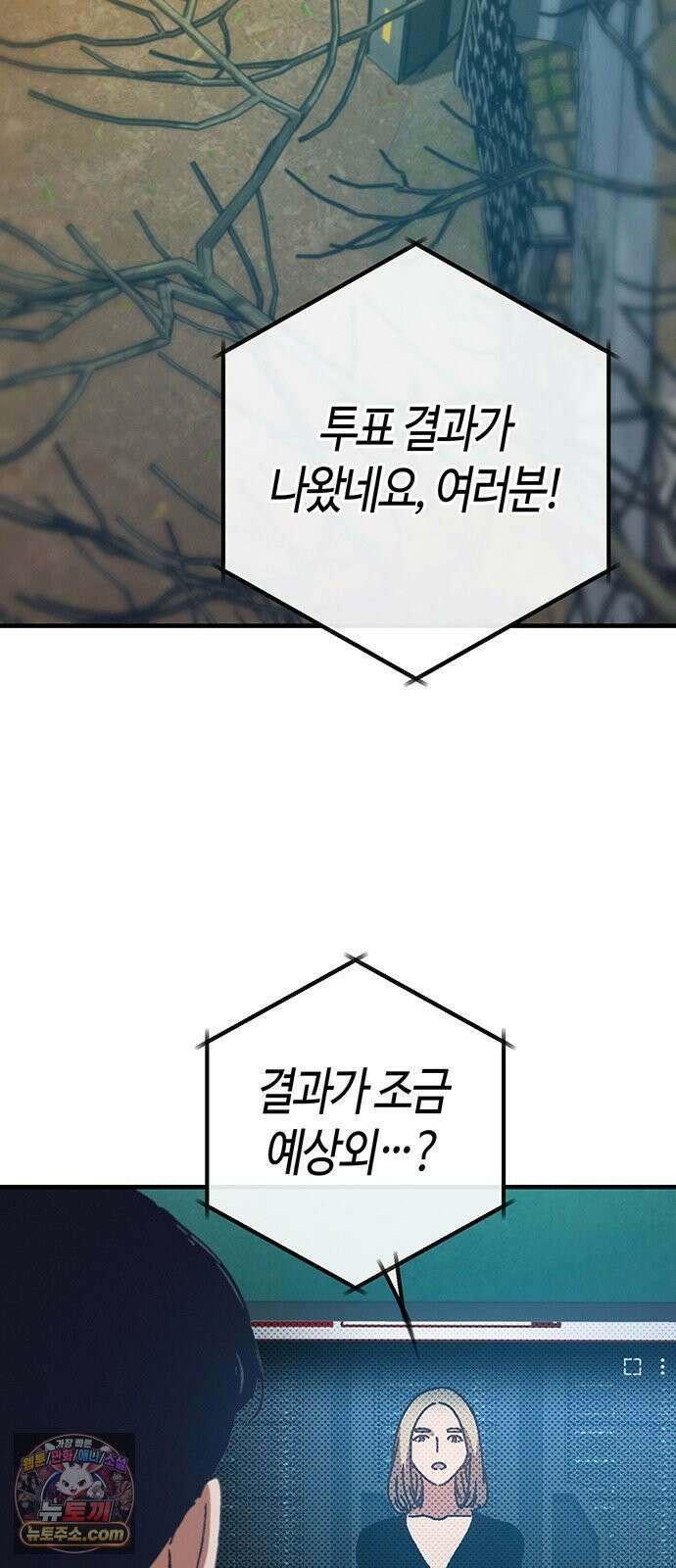아포칼립스에 집을 숨김 101화 61