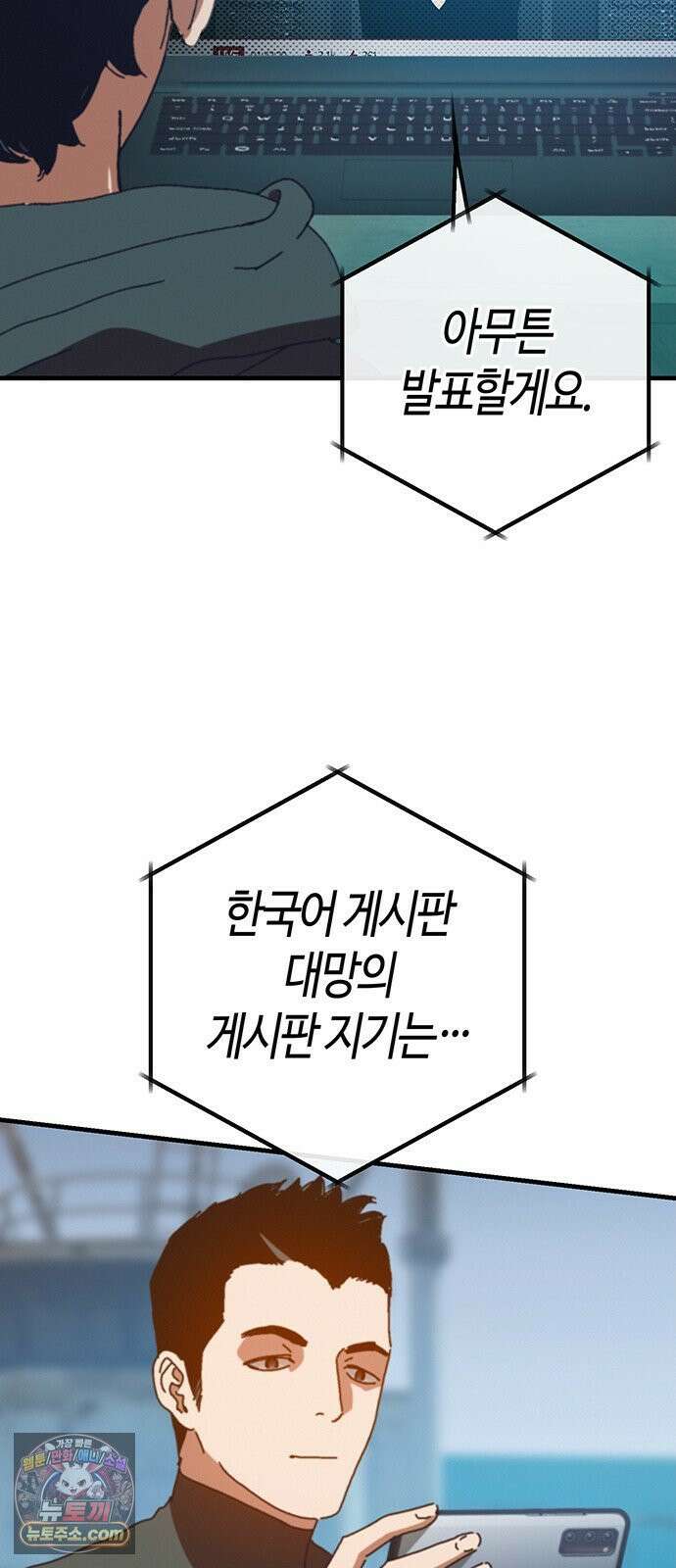 아포칼립스에 집을 숨김 101화 62