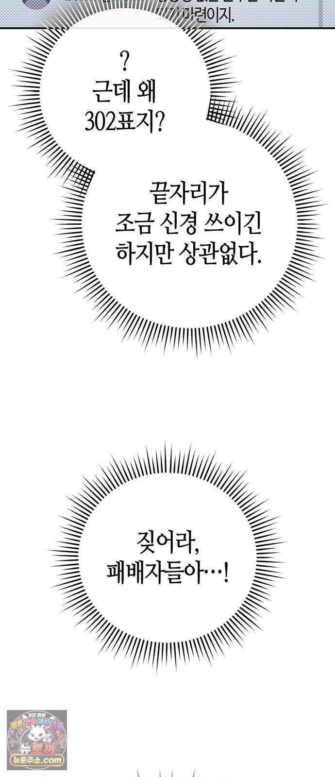 아포칼립스에 집을 숨김 101화 67
