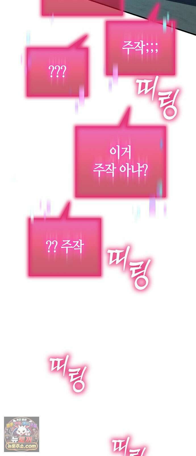 아포칼립스에 집을 숨김 101화 69