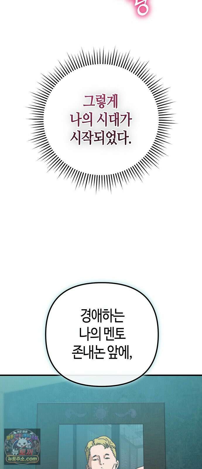 아포칼립스에 집을 숨김 101화 70