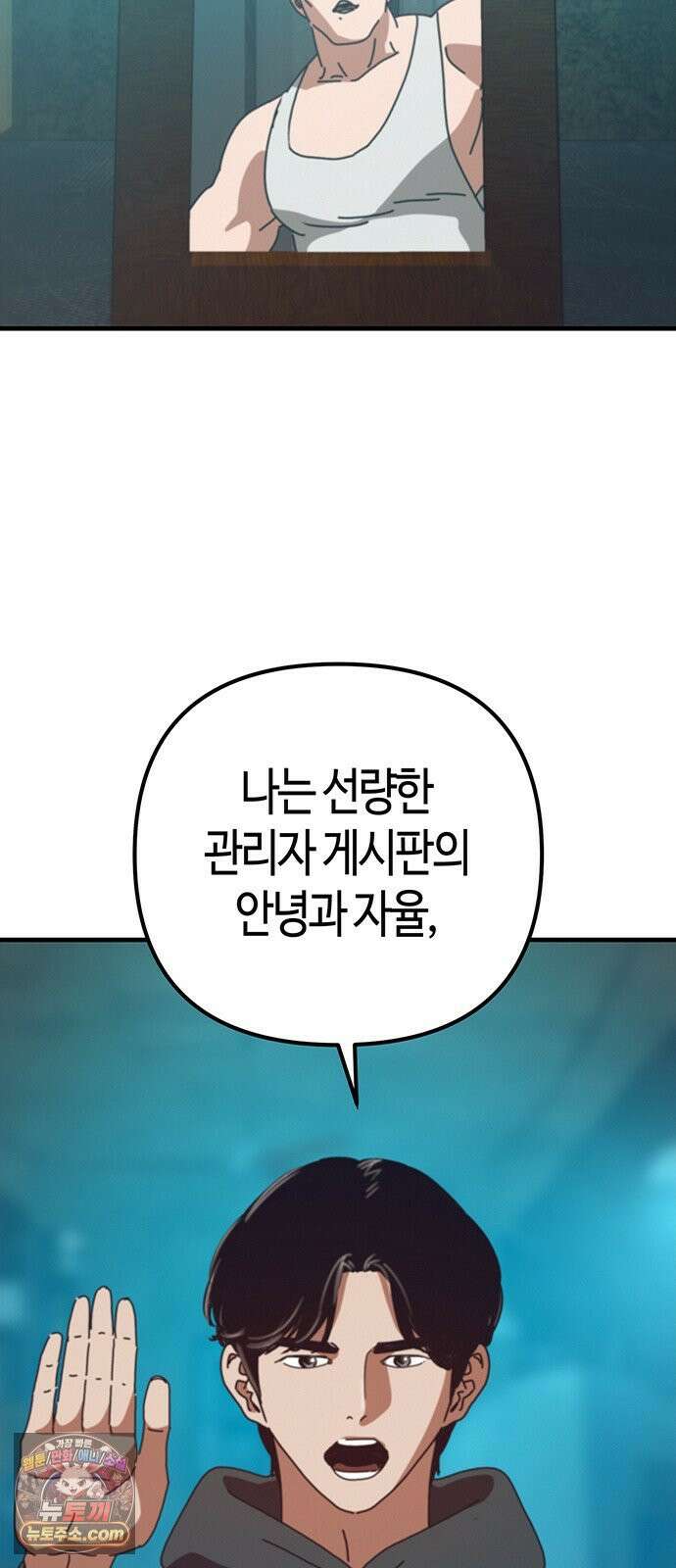 아포칼립스에 집을 숨김 101화 71