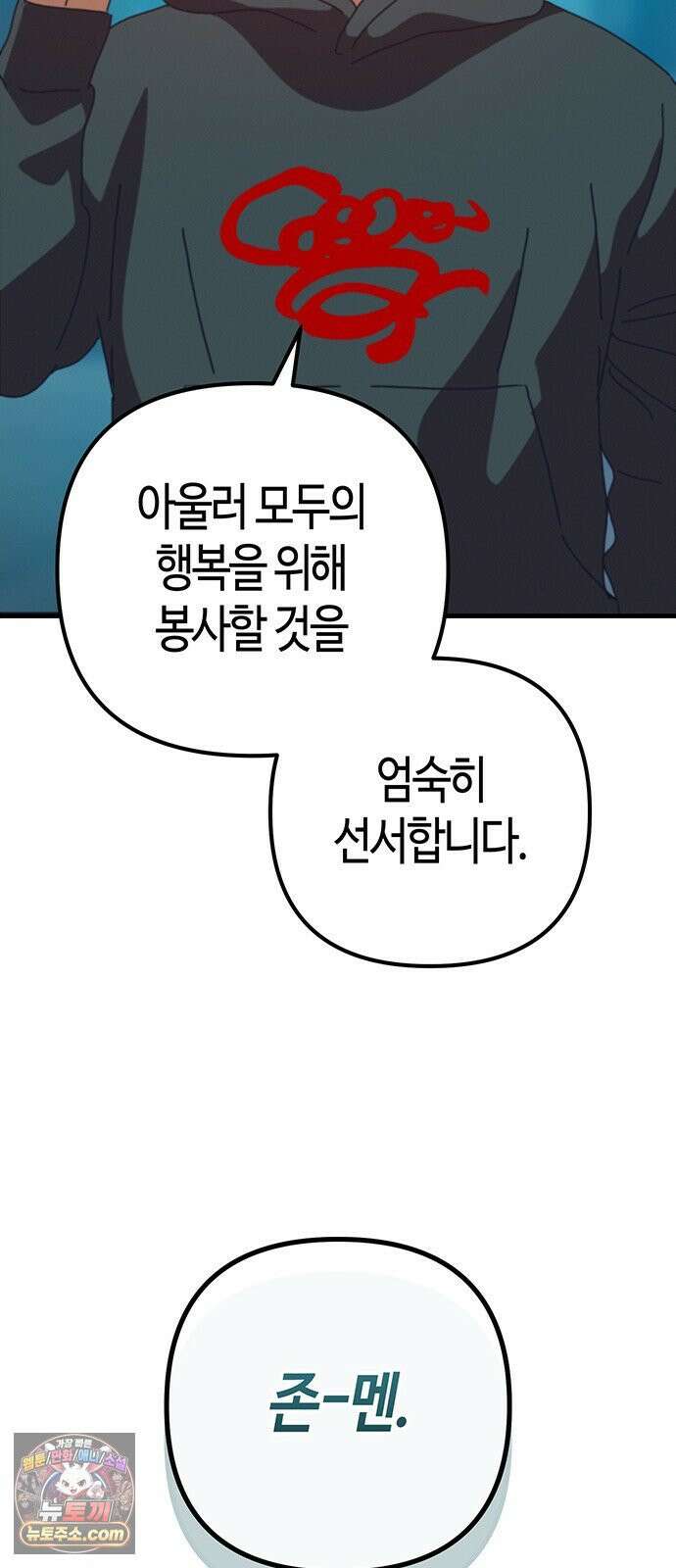 아포칼립스에 집을 숨김 101화 72