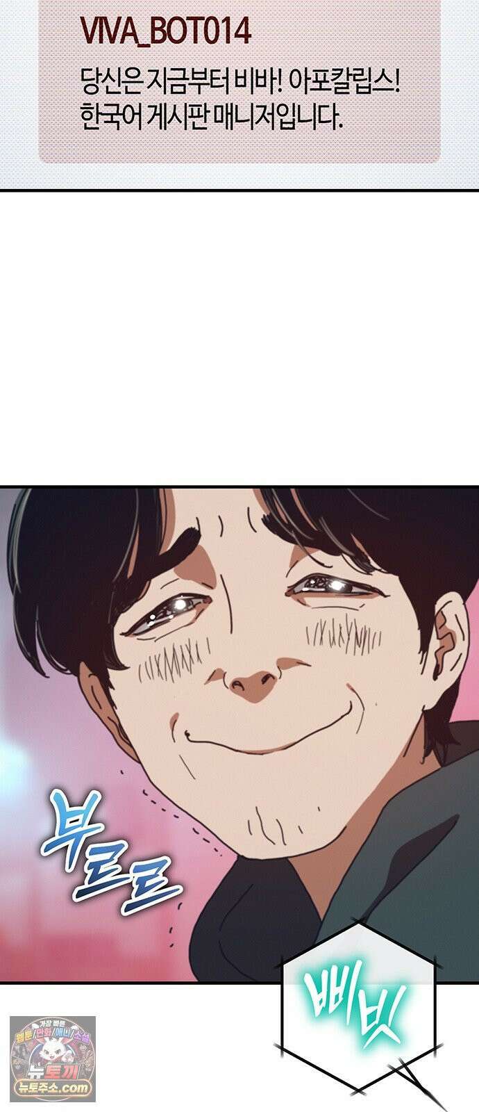 아포칼립스에 집을 숨김 101화 74