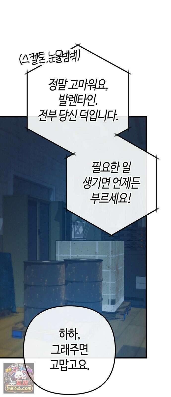 아포칼립스에 집을 숨김 101화 76