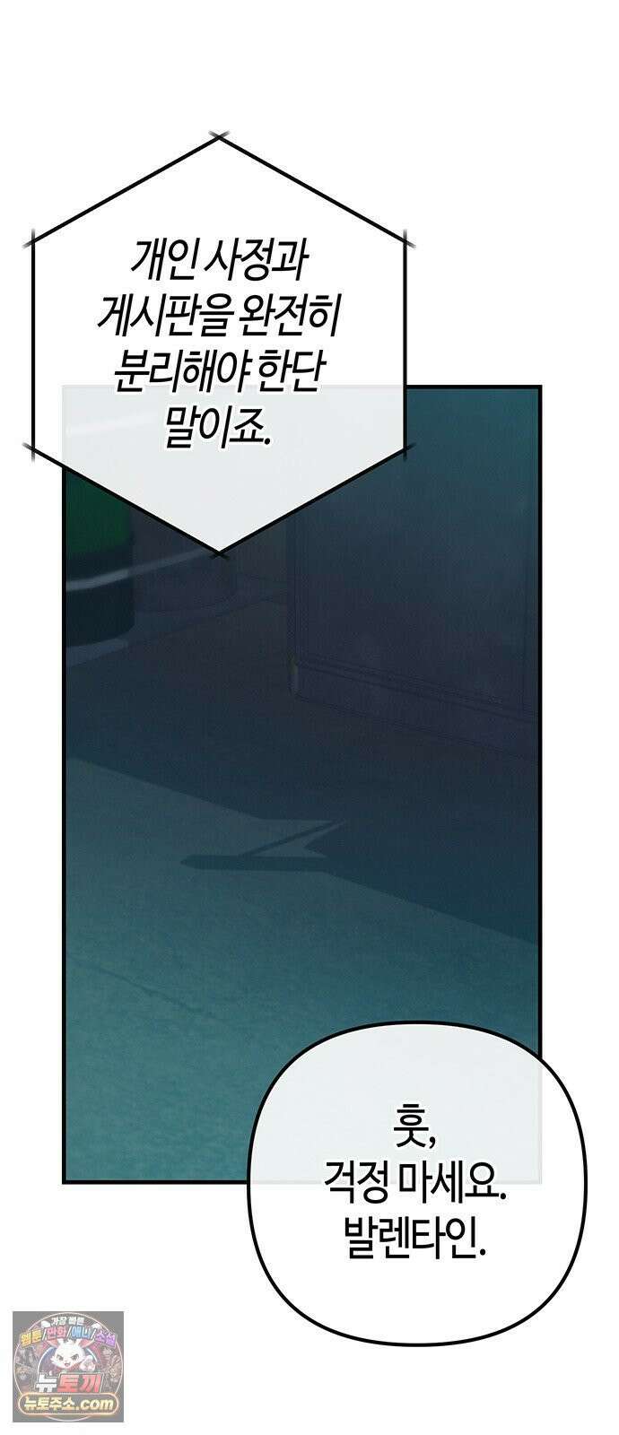 아포칼립스에 집을 숨김 101화 79
