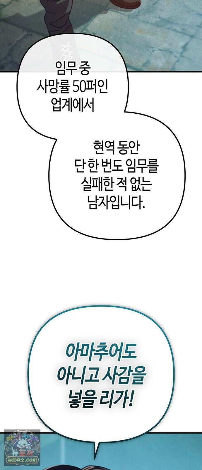 아포칼립스에 집을 숨김 101화 82