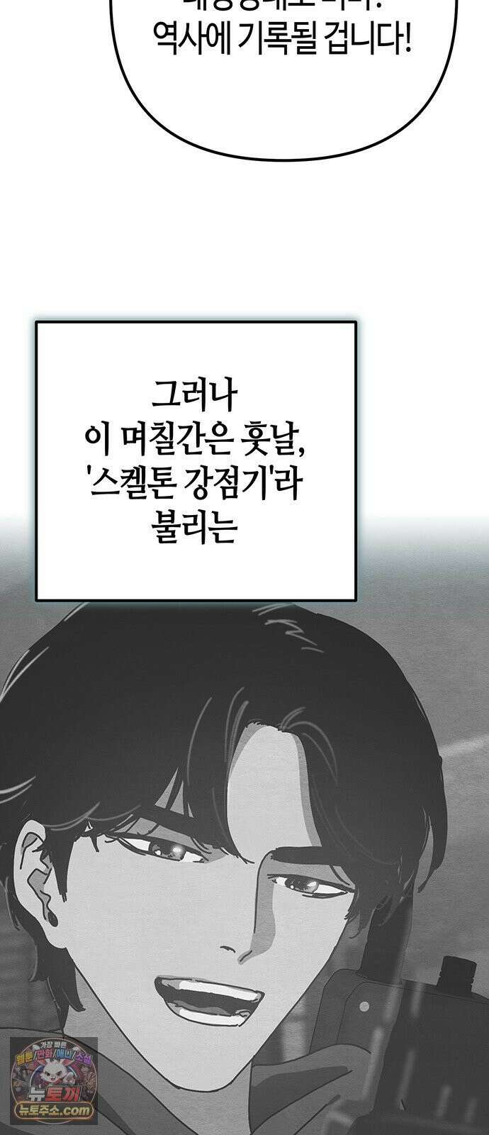 아포칼립스에 집을 숨김 101화 84
