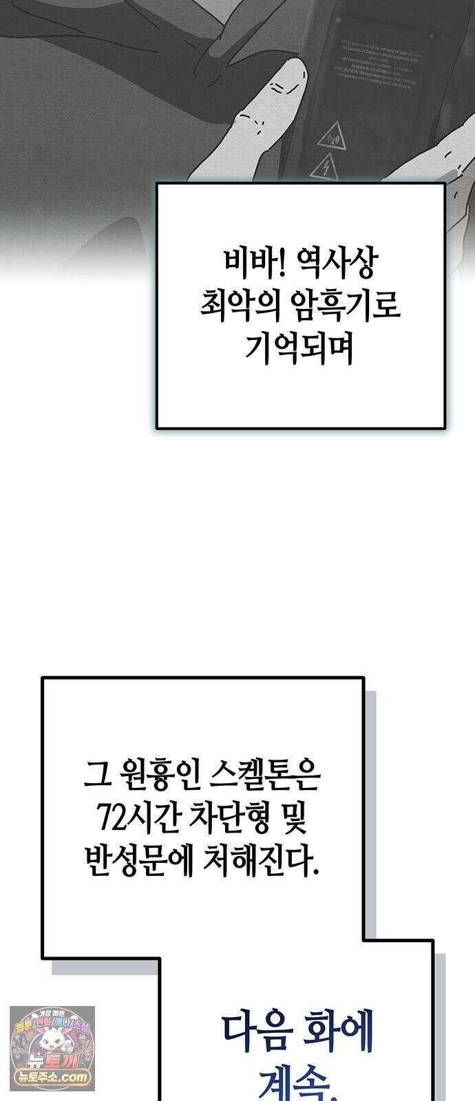 아포칼립스에 집을 숨김 101화 85