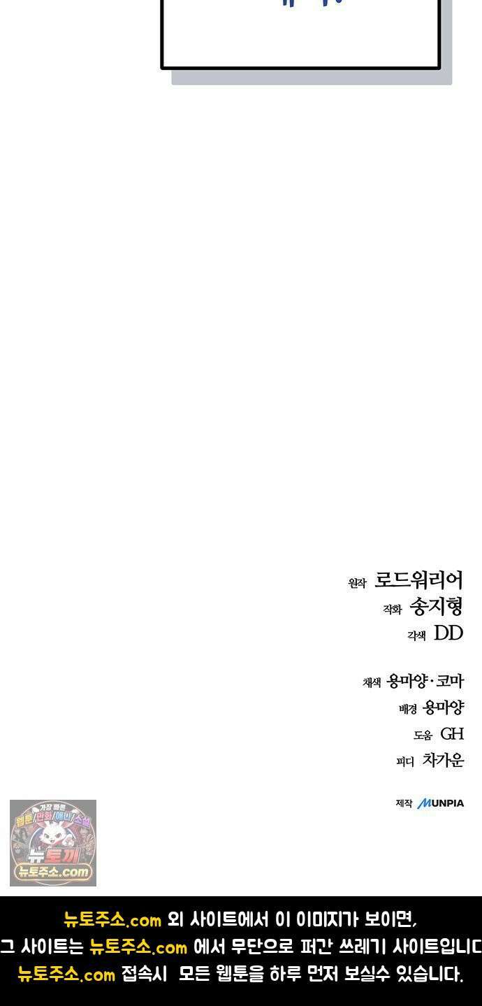 아포칼립스에 집을 숨김 101화 86