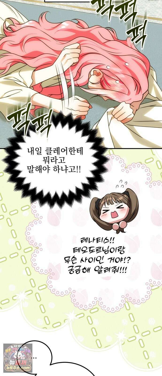 피폐물을 힐링물로 만드는 방법 75화 6