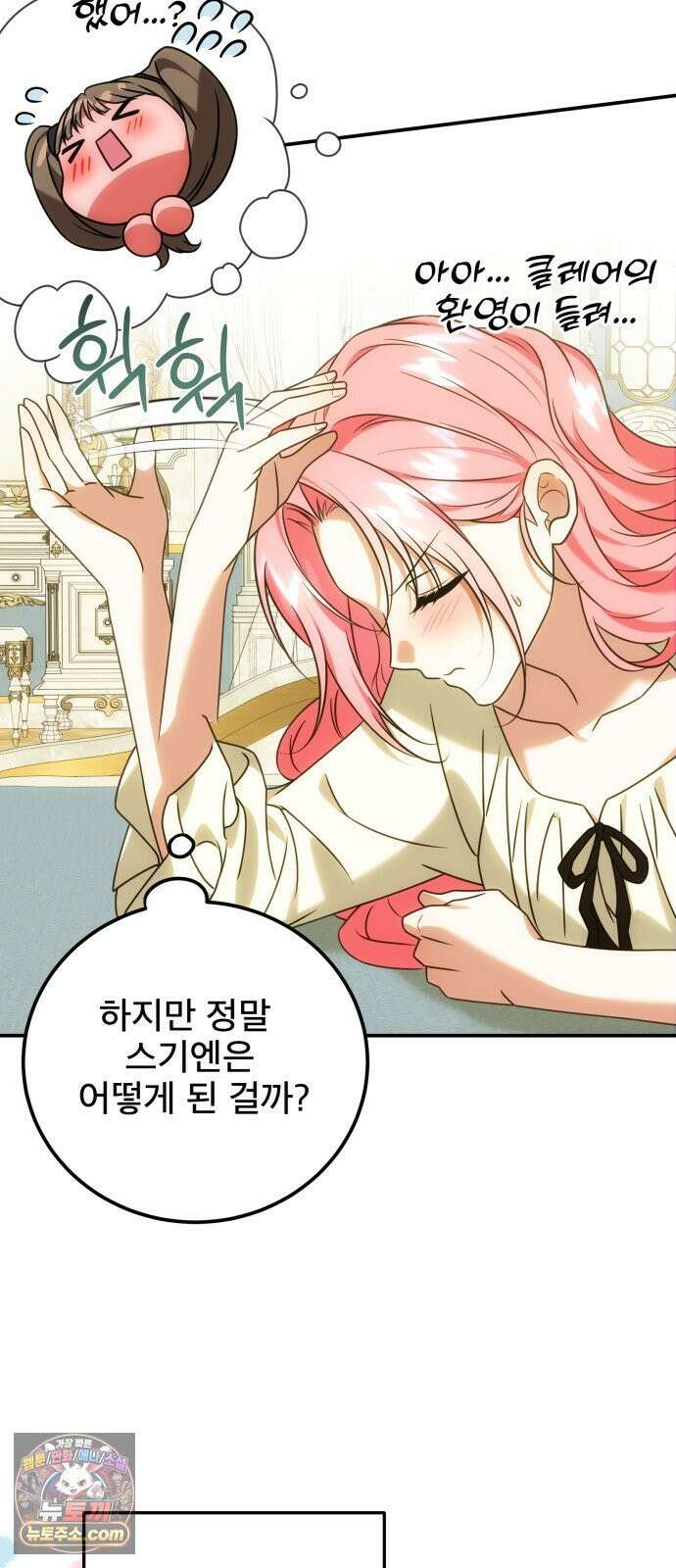 피폐물을 힐링물로 만드는 방법 75화 8