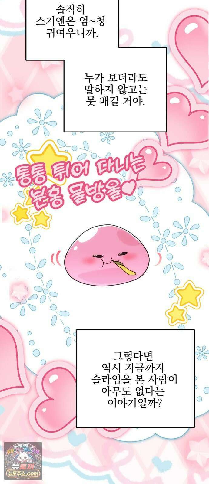 피폐물을 힐링물로 만드는 방법 75화 9