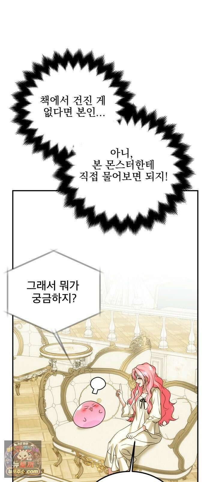 피폐물을 힐링물로 만드는 방법 75화 19