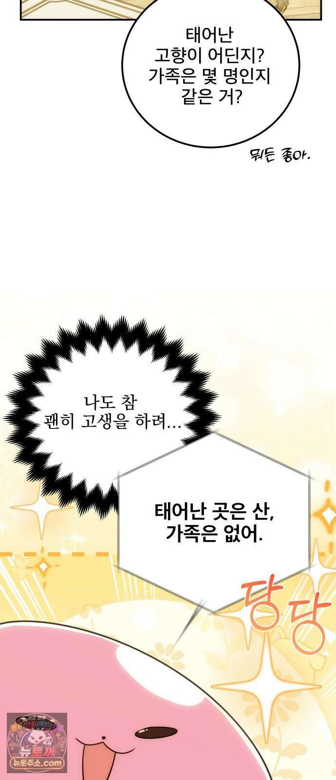 피폐물을 힐링물로 만드는 방법 75화 20