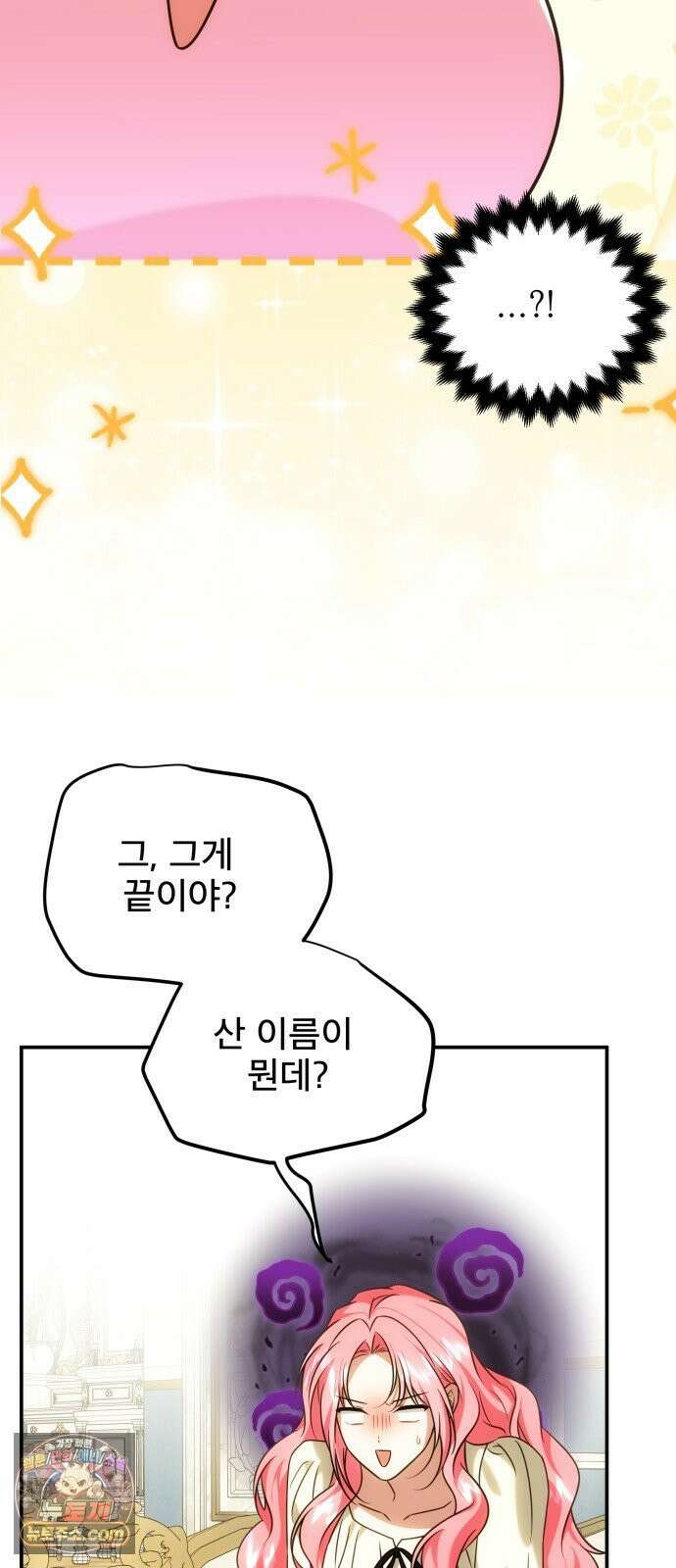 피폐물을 힐링물로 만드는 방법 75화 21