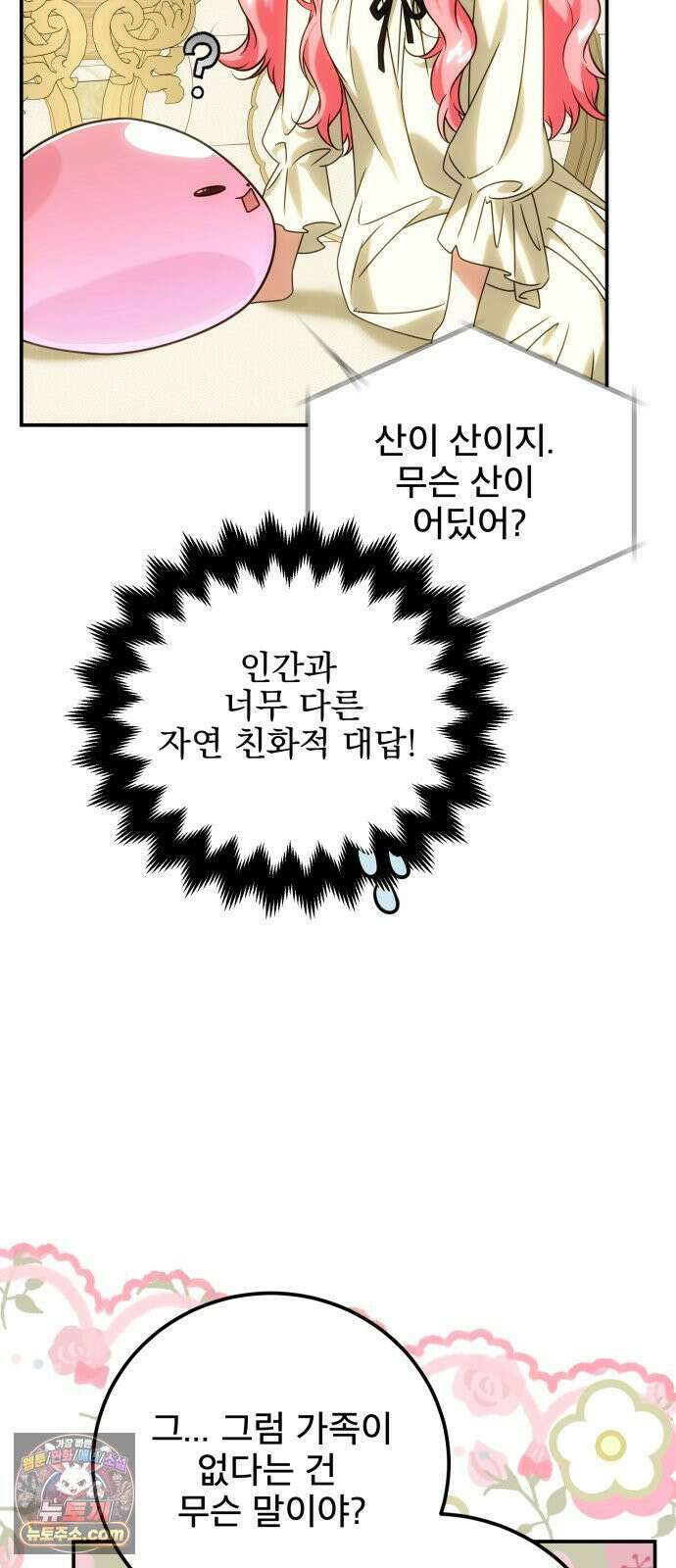 피폐물을 힐링물로 만드는 방법 75화 22