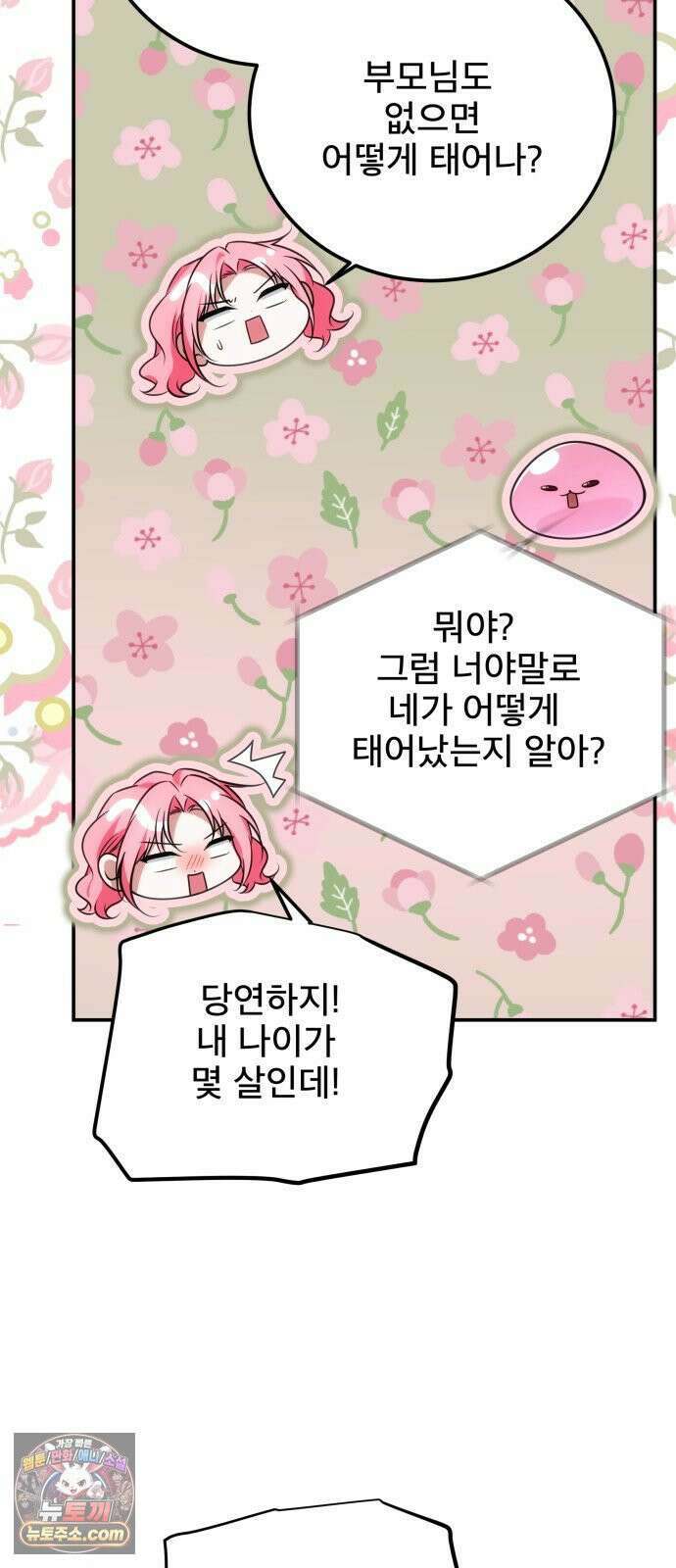 피폐물을 힐링물로 만드는 방법 75화 23