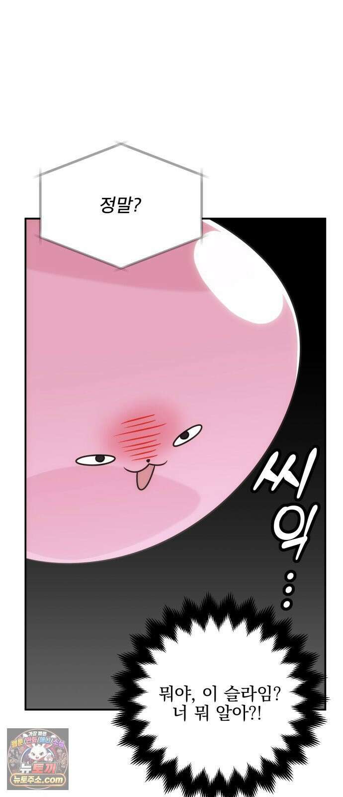 피폐물을 힐링물로 만드는 방법 75화 25