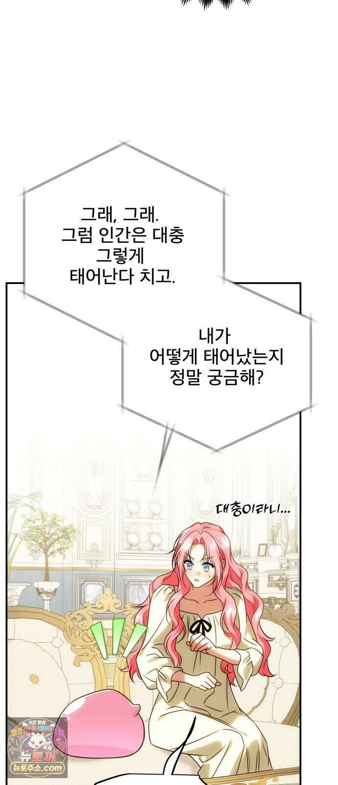피폐물을 힐링물로 만드는 방법 75화 26