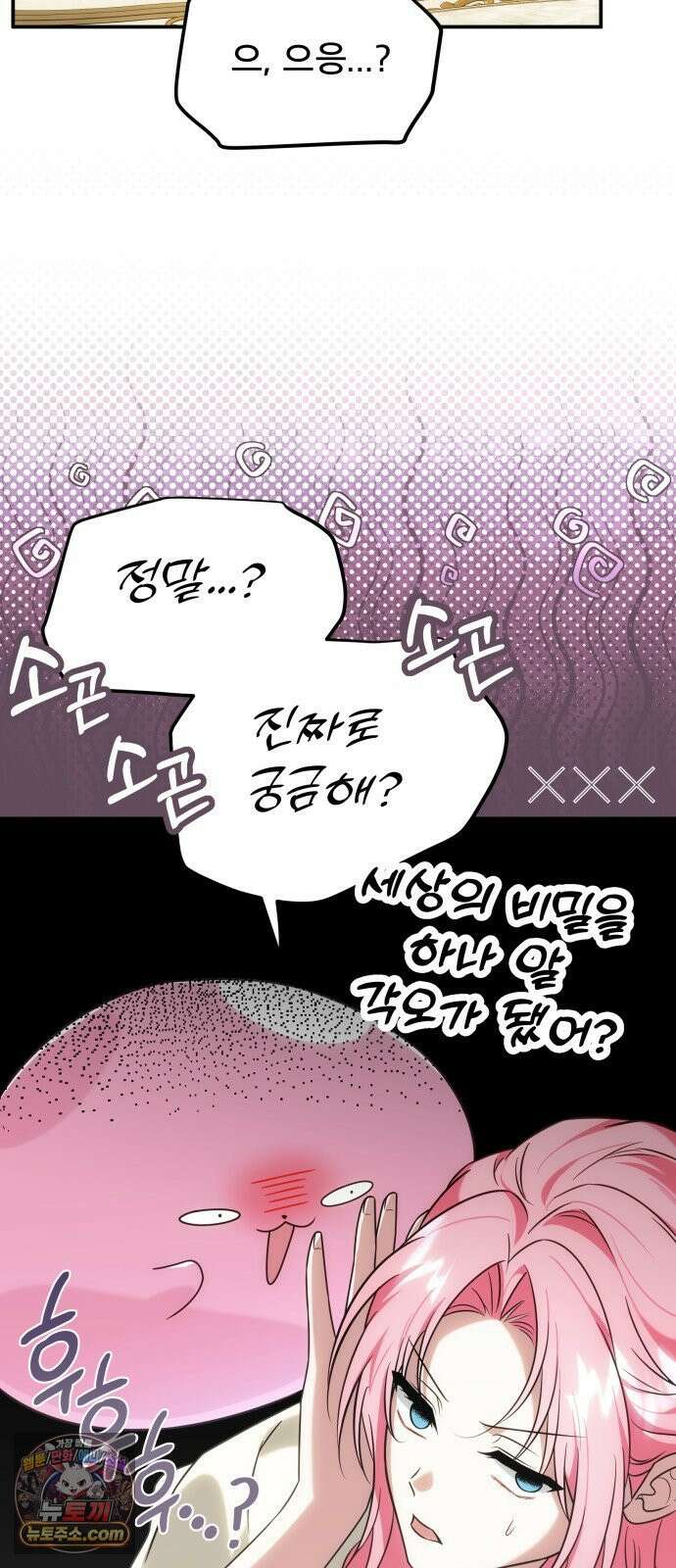 피폐물을 힐링물로 만드는 방법 75화 27