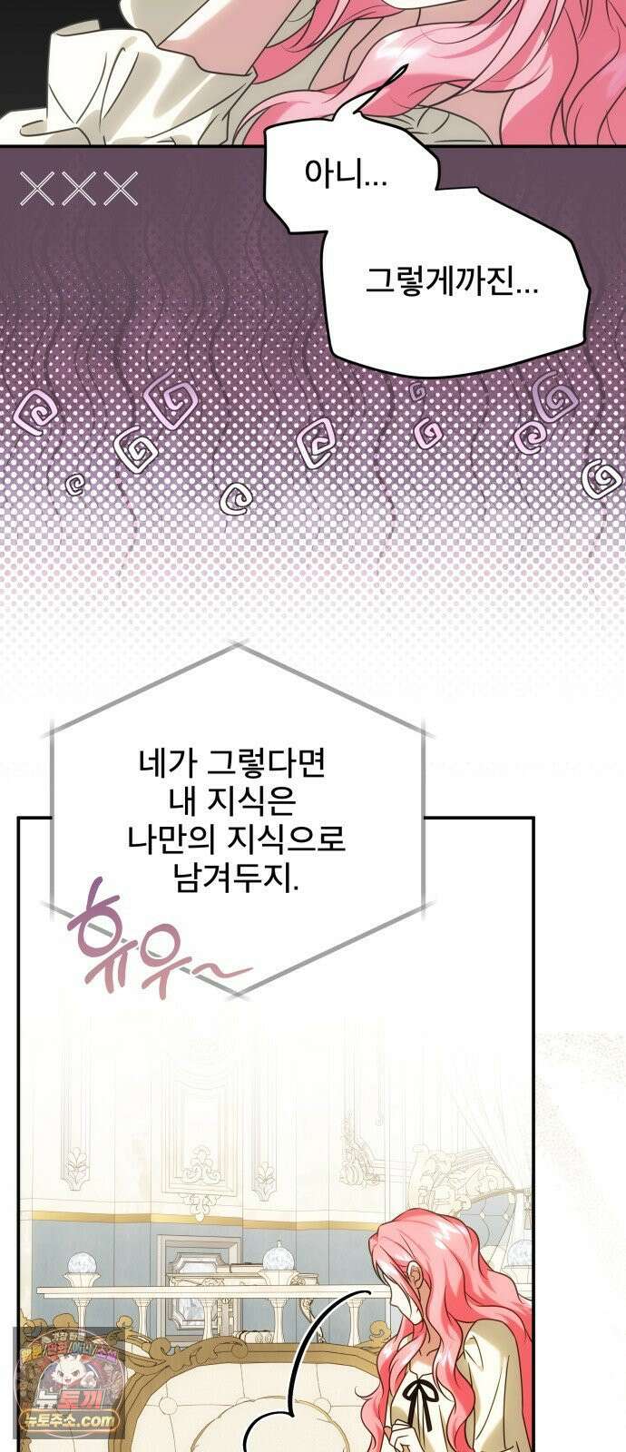 피폐물을 힐링물로 만드는 방법 75화 28