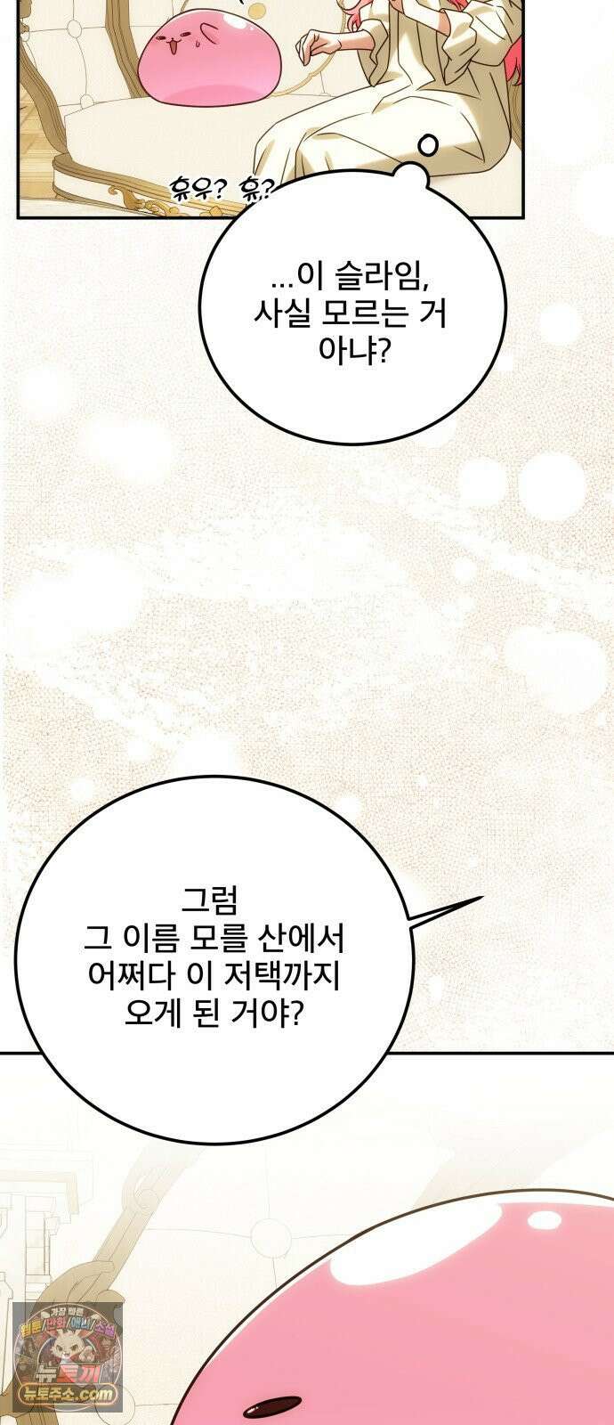 피폐물을 힐링물로 만드는 방법 75화 29