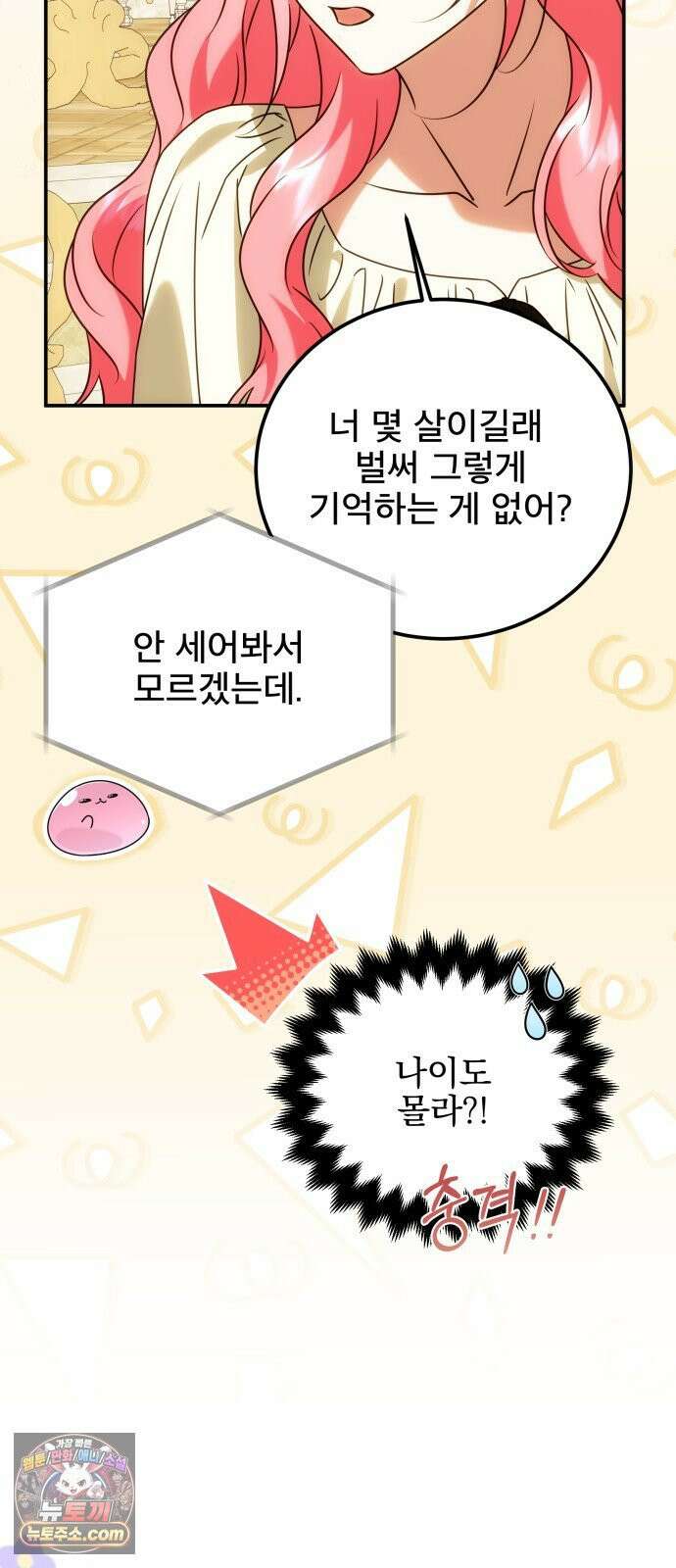 피폐물을 힐링물로 만드는 방법 75화 31