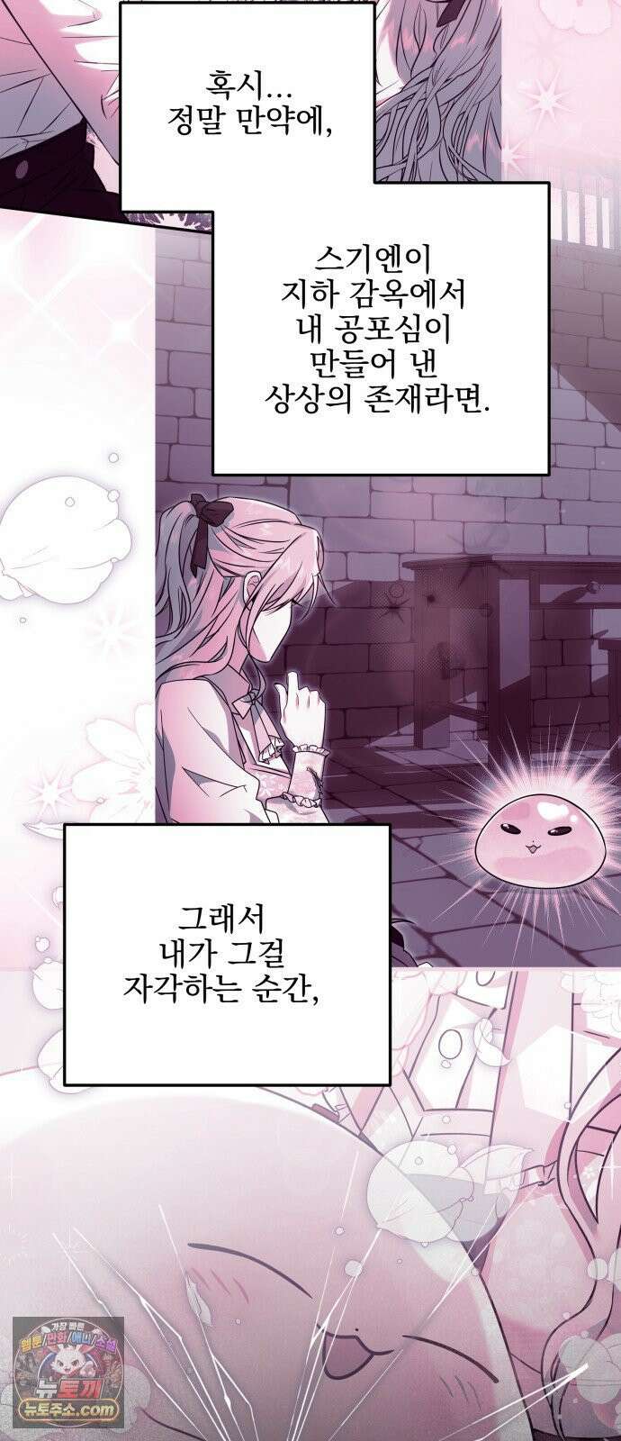 피폐물을 힐링물로 만드는 방법 75화 34