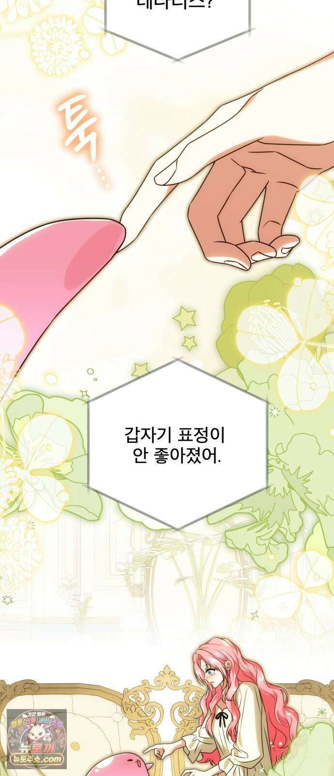 피폐물을 힐링물로 만드는 방법 75화 36