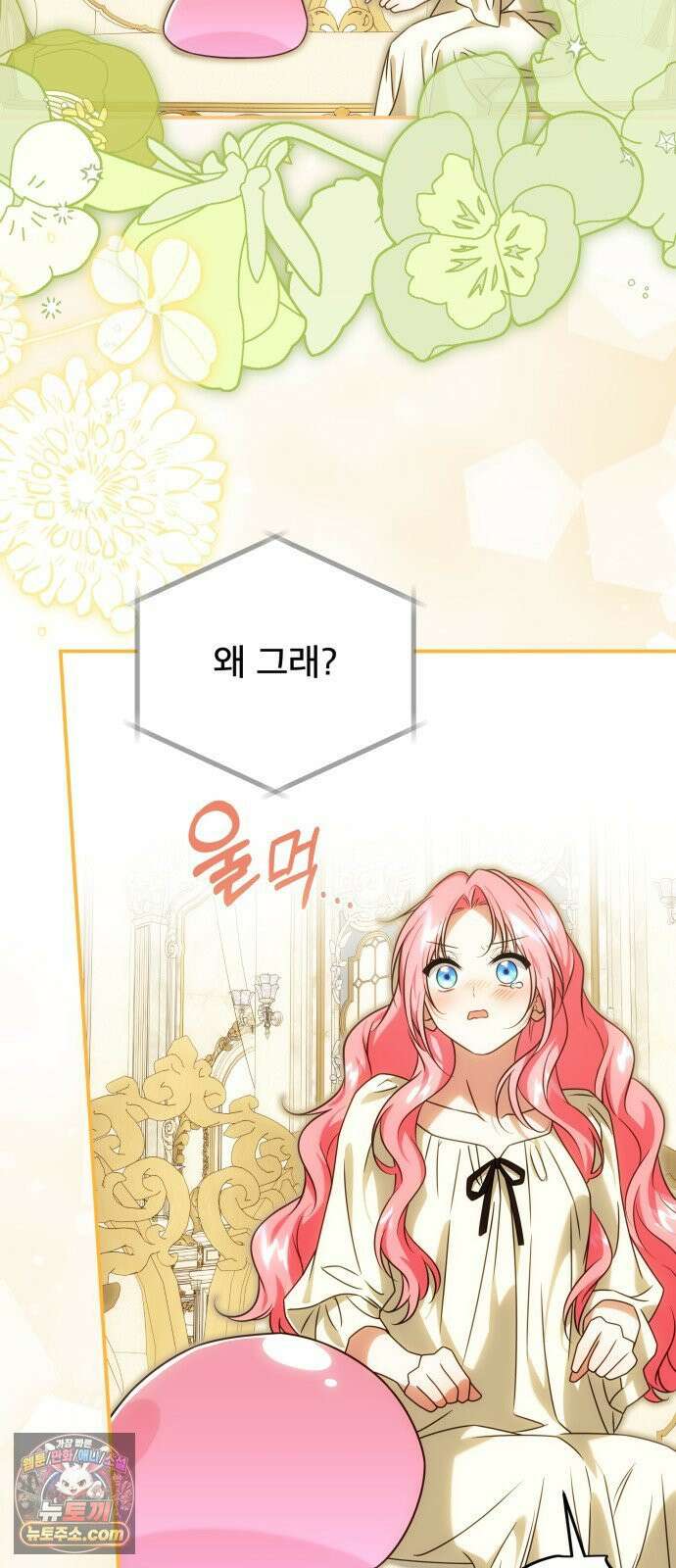 피폐물을 힐링물로 만드는 방법 75화 37