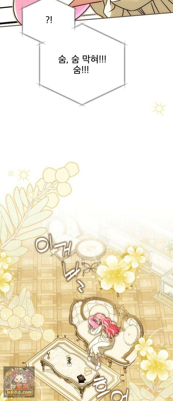 피폐물을 힐링물로 만드는 방법 75화 39